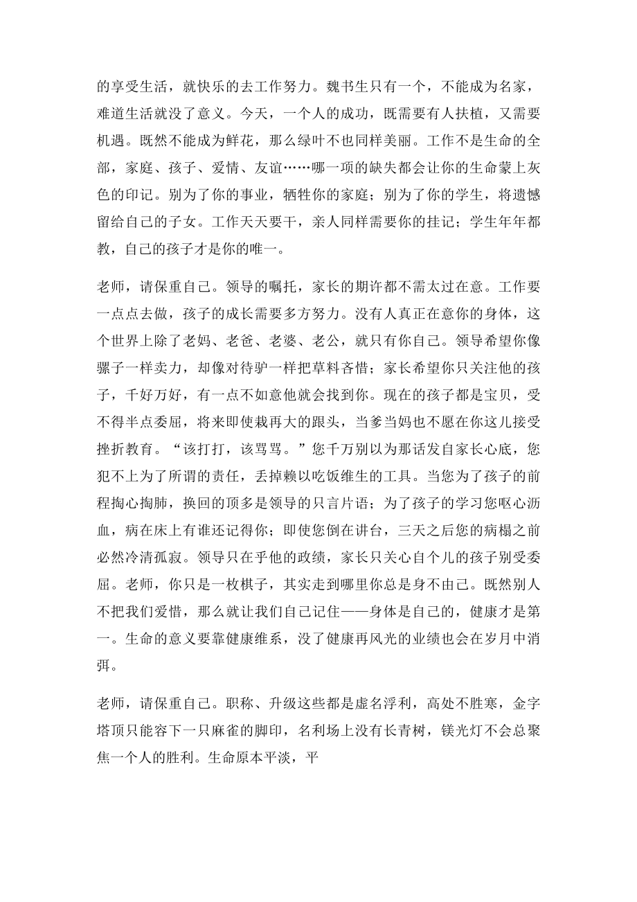 一个高三学生的临别赠言.docx_第2页