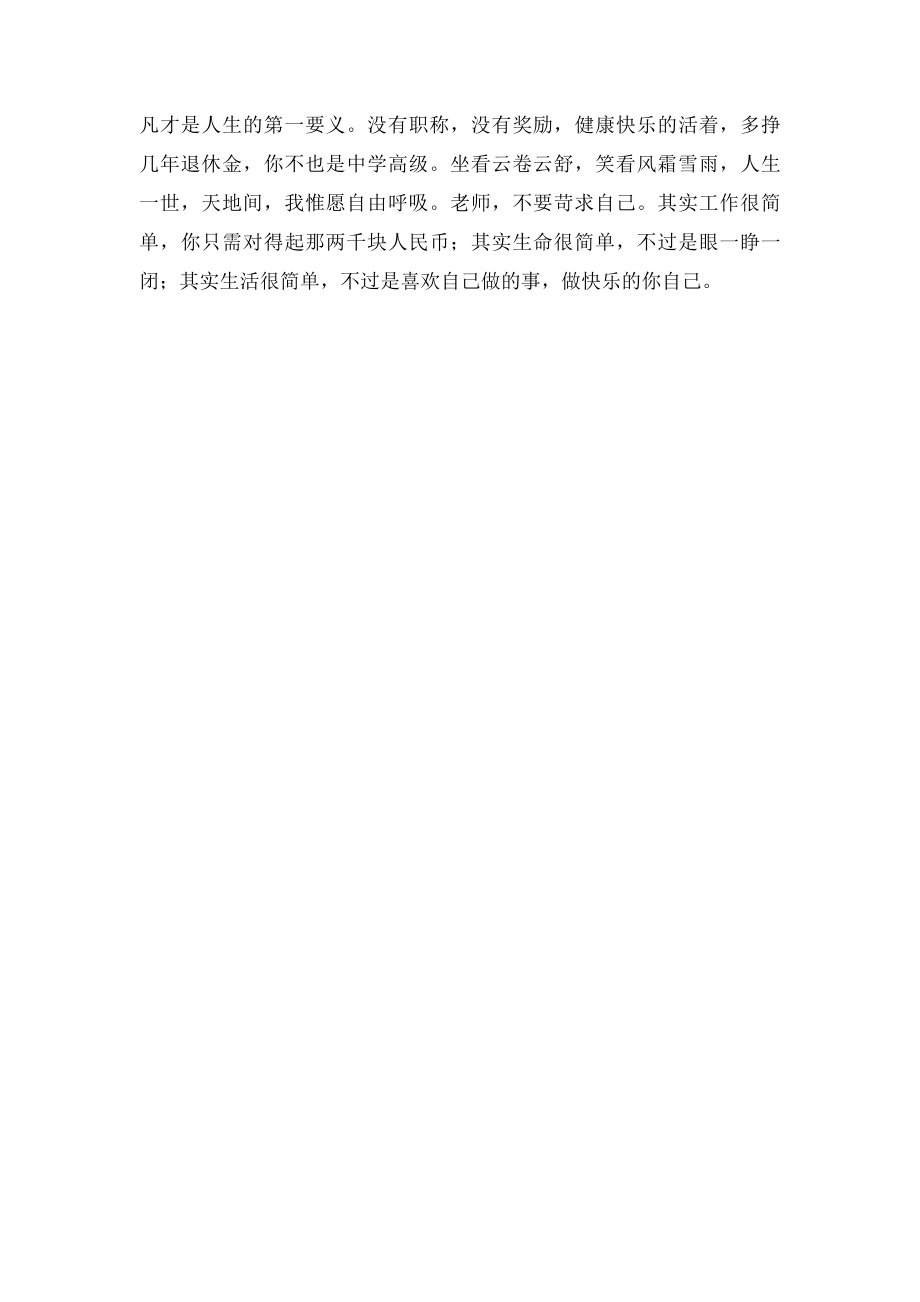 一个高三学生的临别赠言.docx_第3页