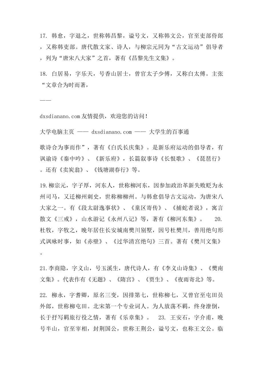 《大学语文》基本技能培训复习资料.docx_第3页