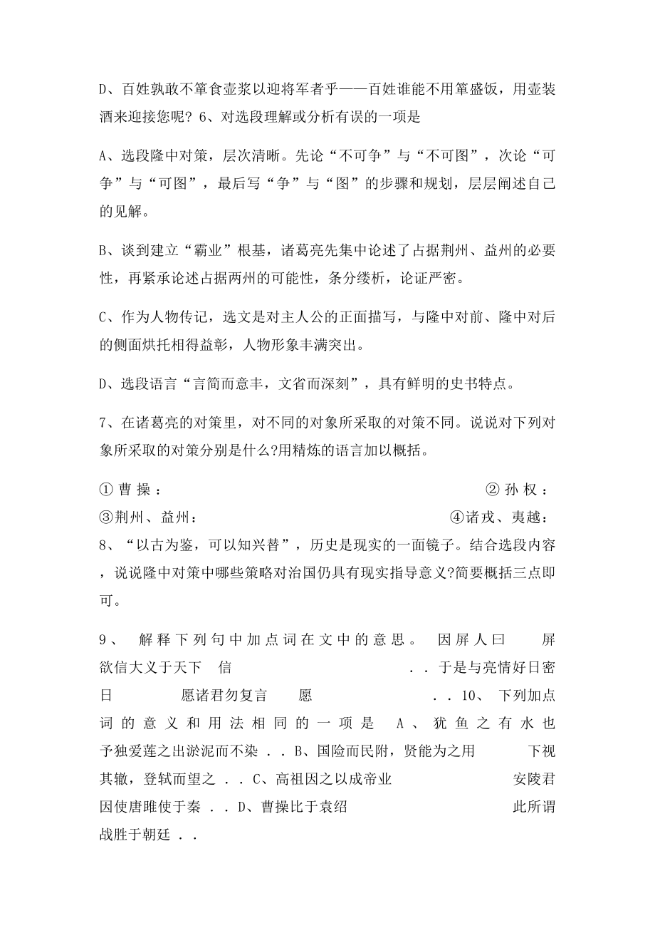 《隆中对》对比阅读.docx_第2页