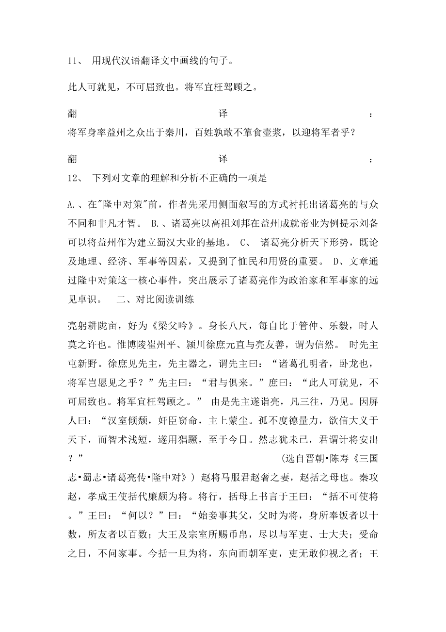 《隆中对》对比阅读.docx_第3页