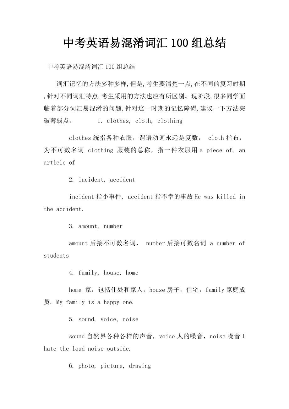 中考英语易混淆词汇100组总结.docx_第1页