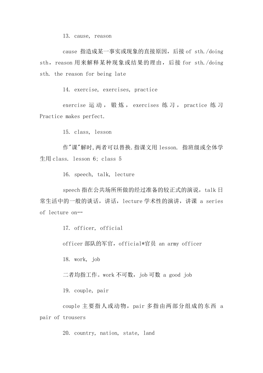 中考英语易混淆词汇100组总结.docx_第3页