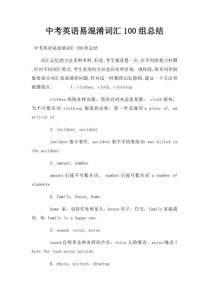 中考英语易混淆词汇100组总结.docx