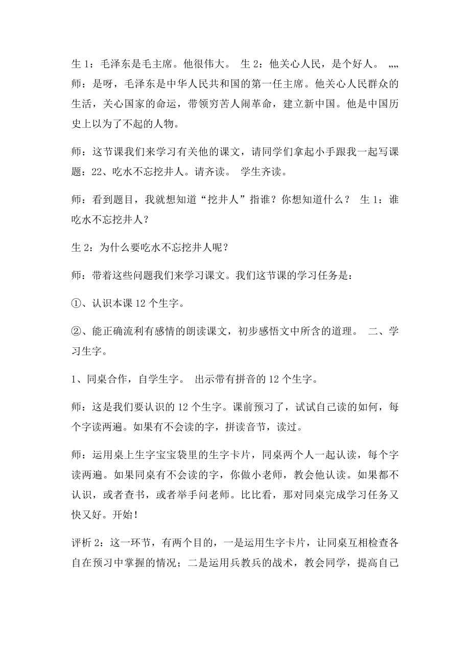 《吃水不忘挖井人》教学实录与评析.docx_第2页