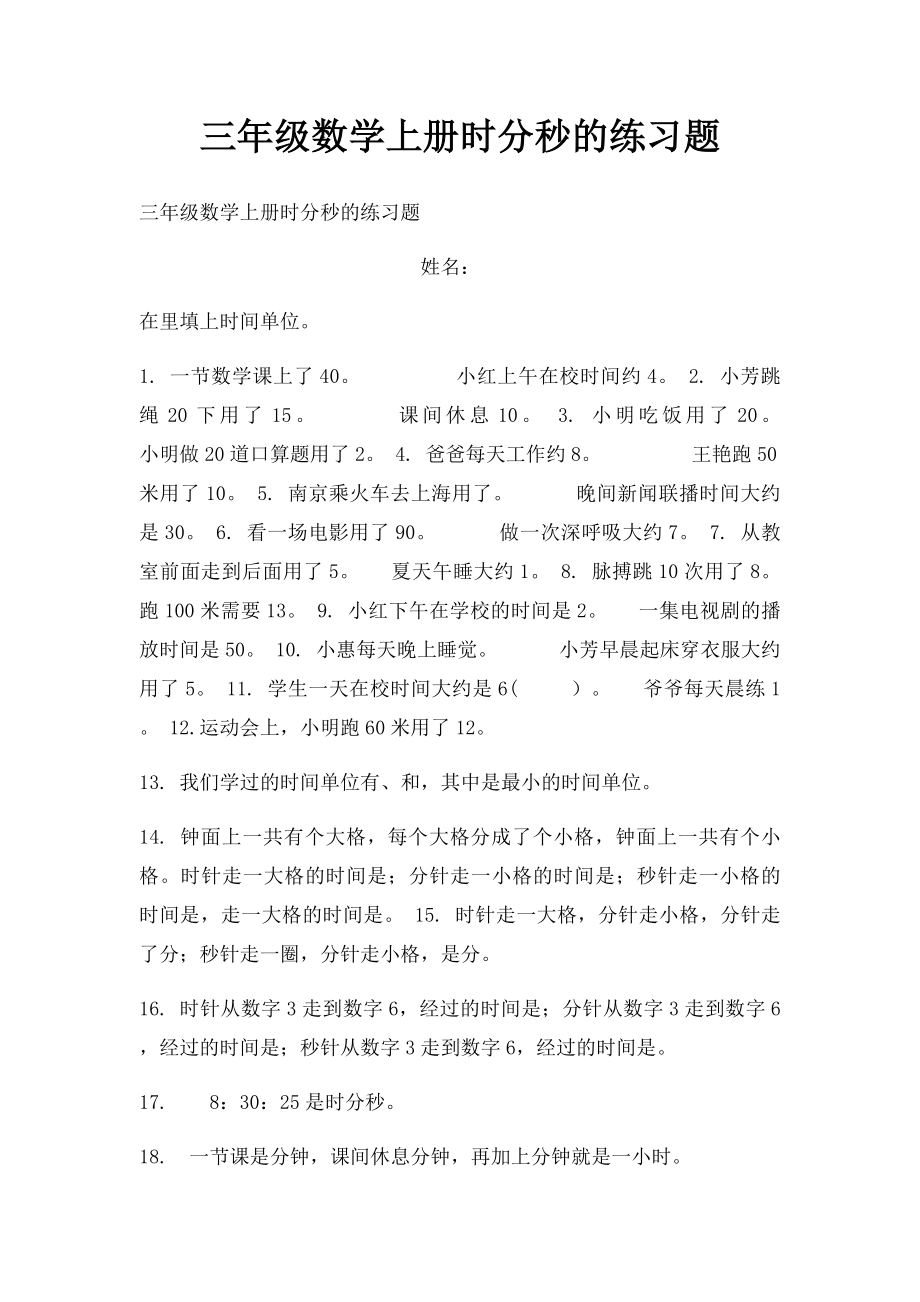 三年级数学上册时分秒的练习题.docx_第1页