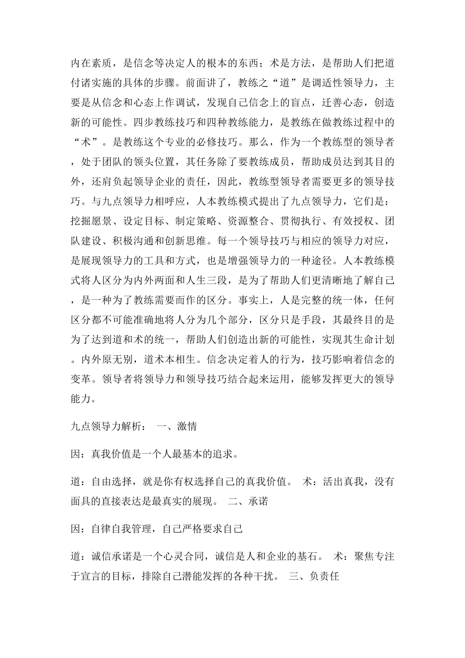 九点领导力技巧.docx_第2页