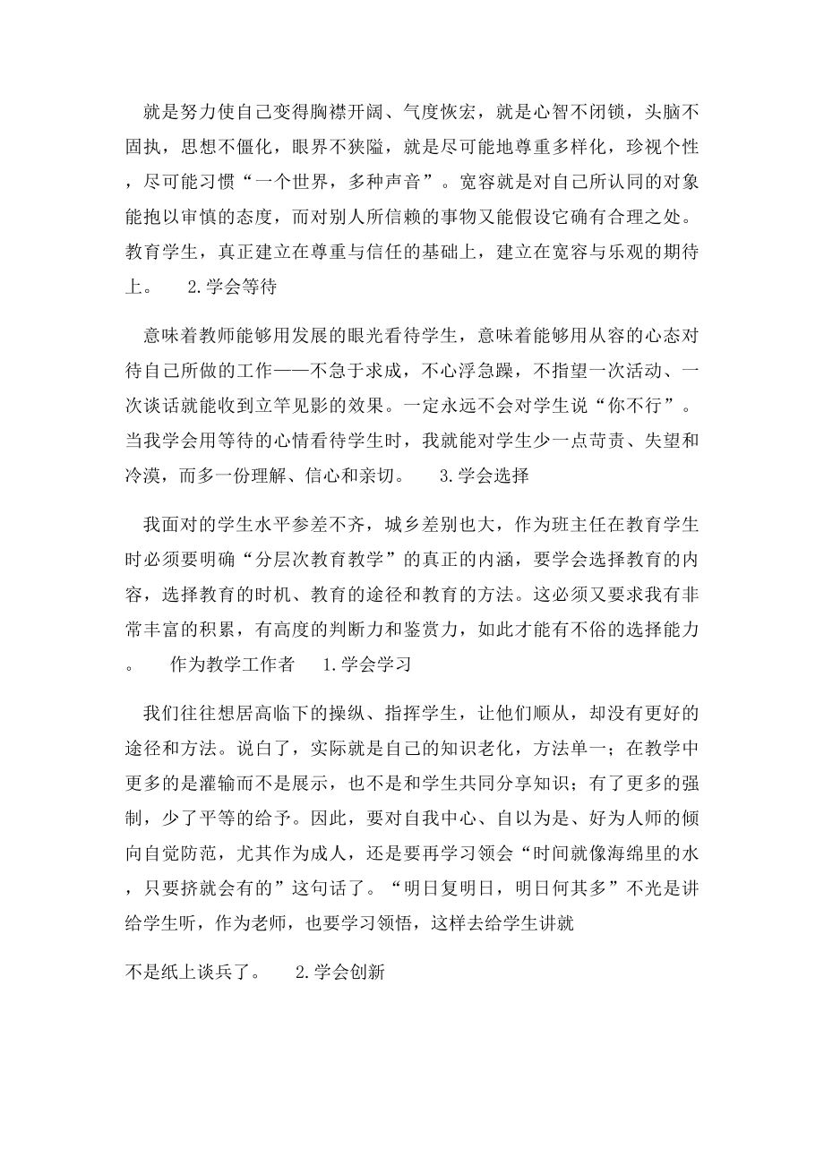 《中国著名特级教师教学思想录》读后感.docx_第2页
