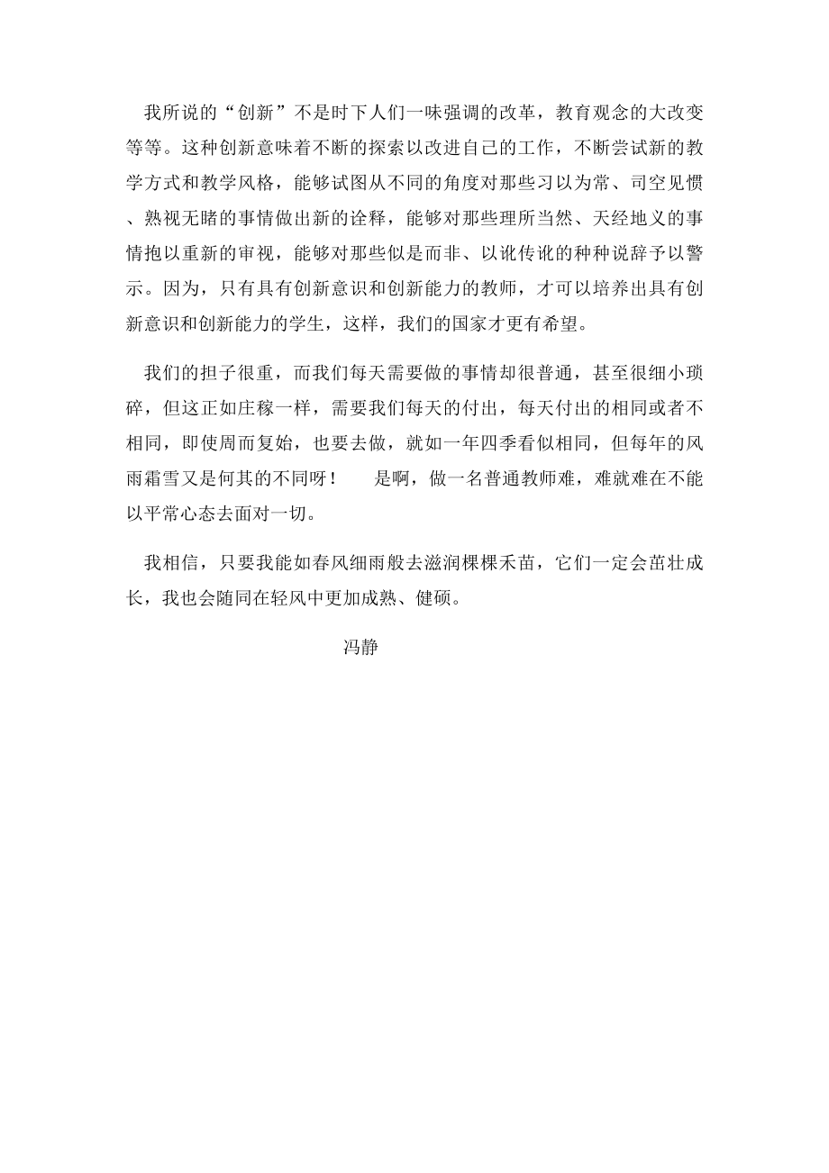 《中国著名特级教师教学思想录》读后感.docx_第3页