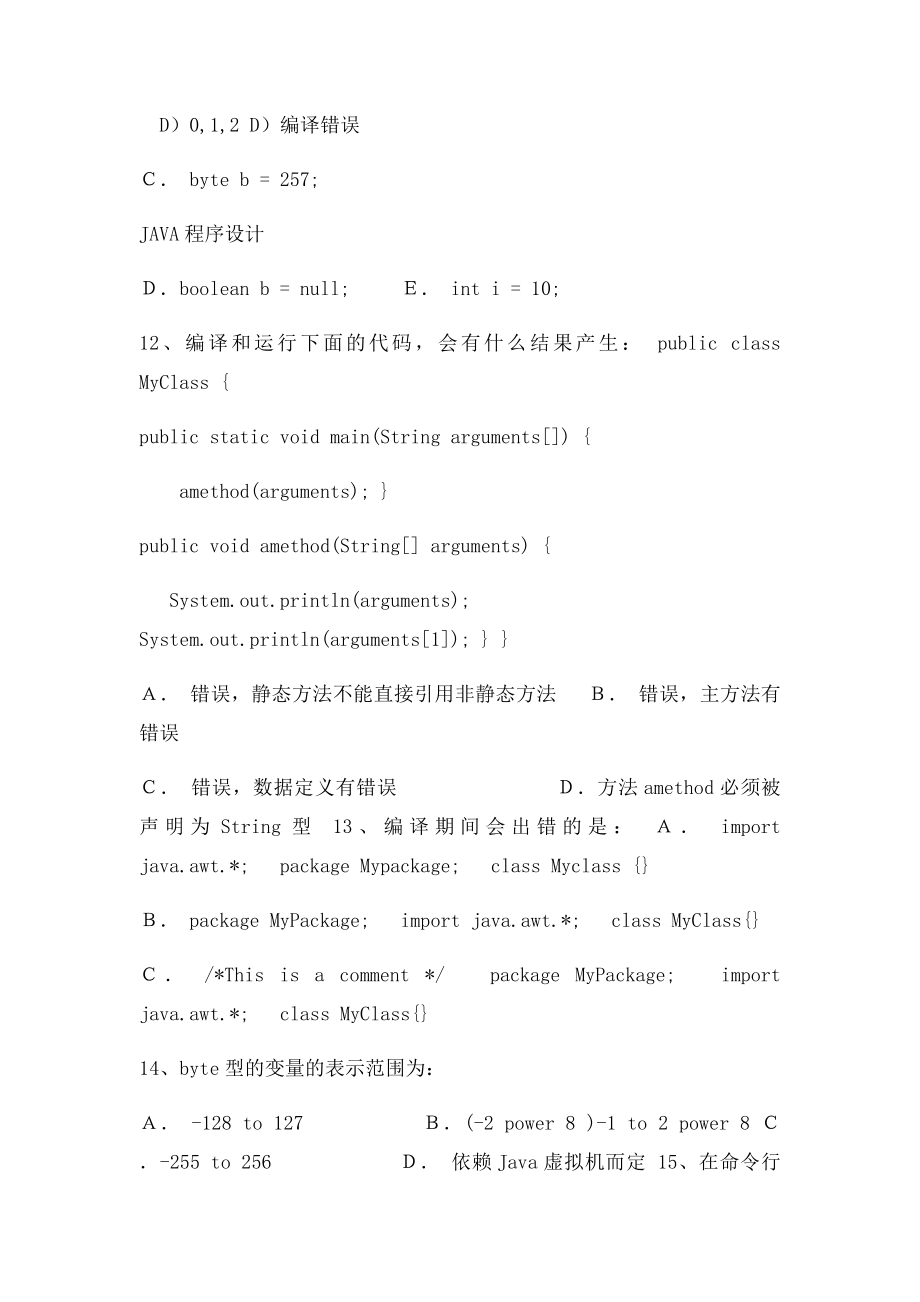 java程序设计.docx_第3页