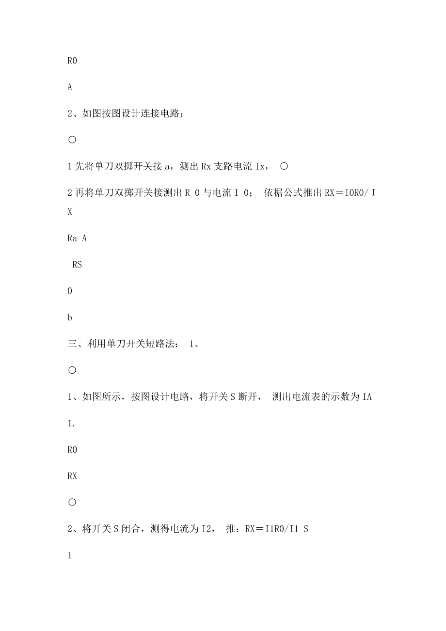 中学测电阻的方法归纳总结.docx_第3页