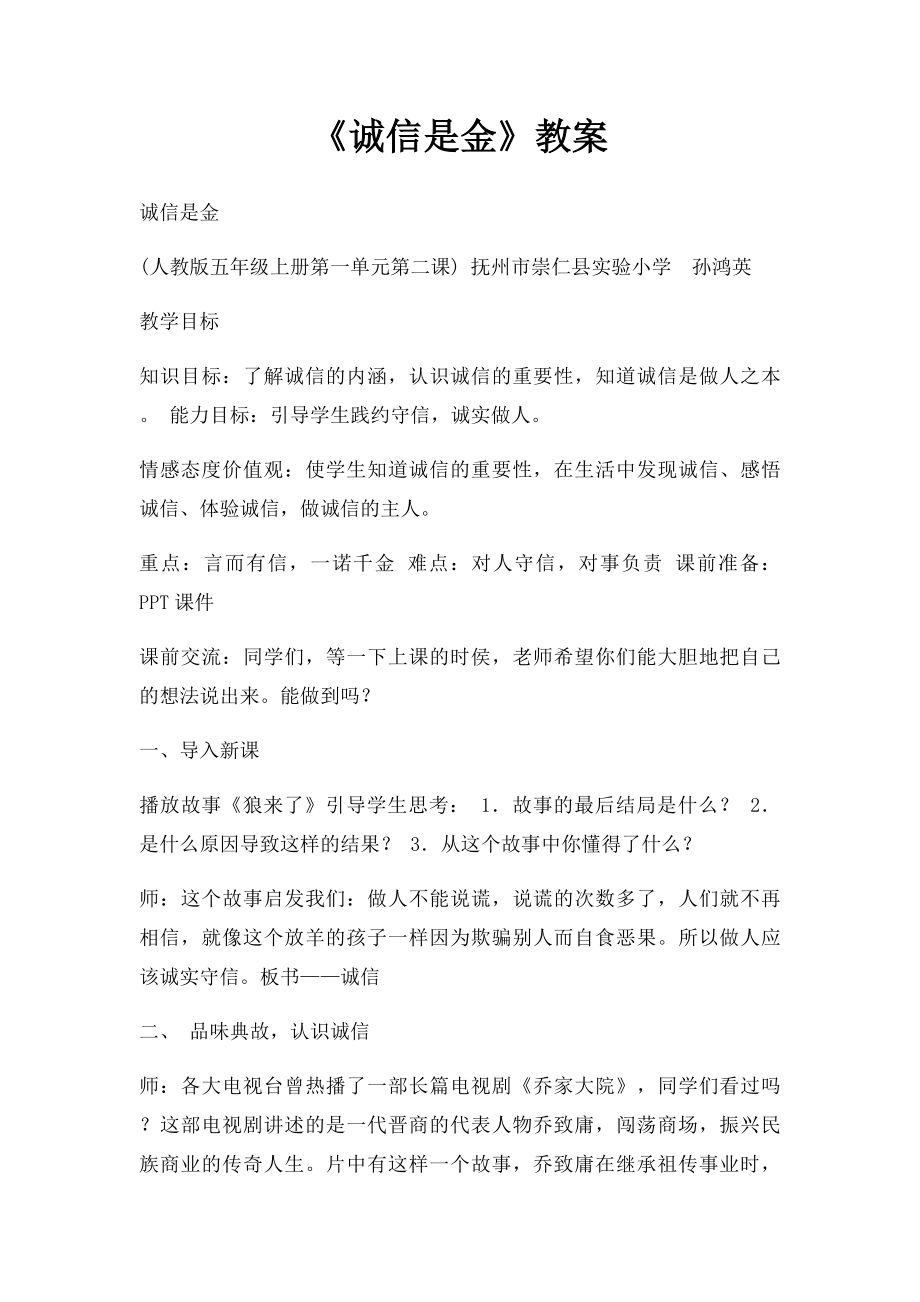 《诚信是金》教案.docx_第1页