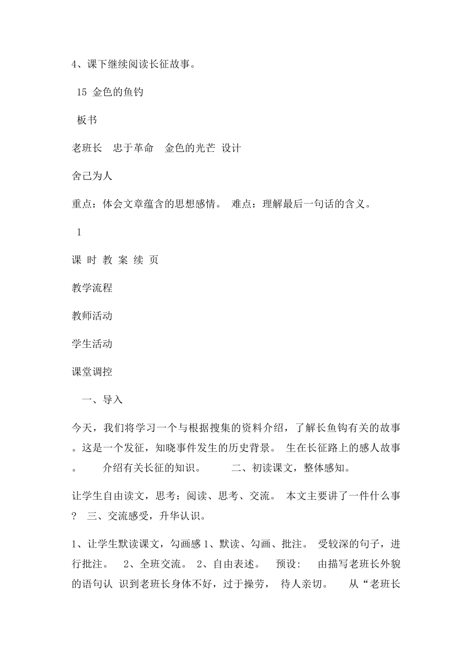 15金色的鱼钩教学设.docx_第2页