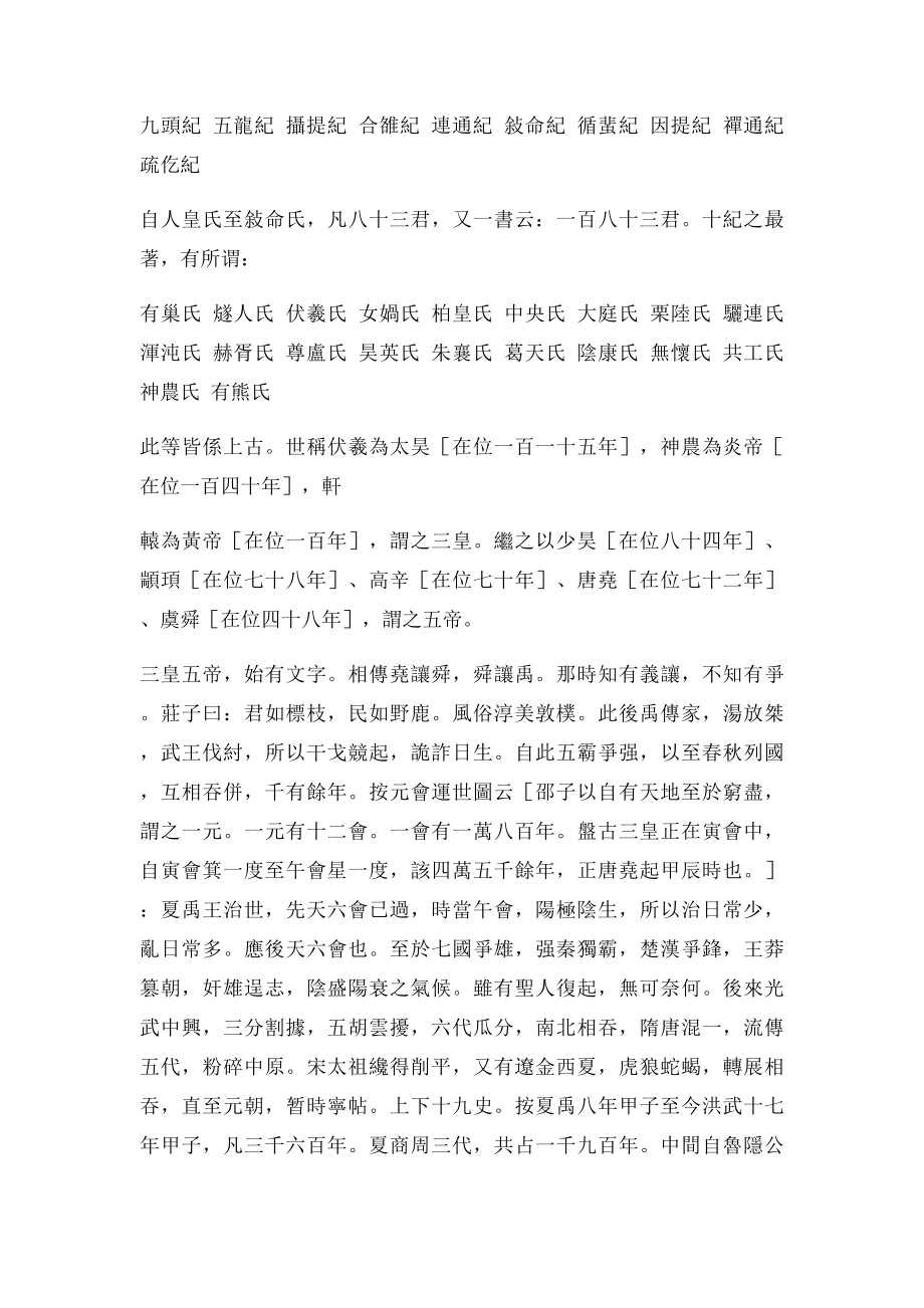 二十一史弹词.docx_第2页