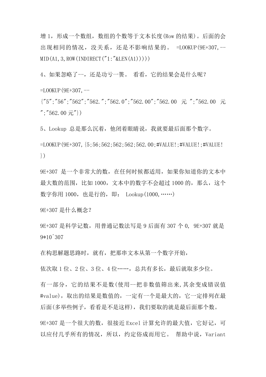 ECEL单元格中的唯一数字如何提取出来(1).docx_第2页