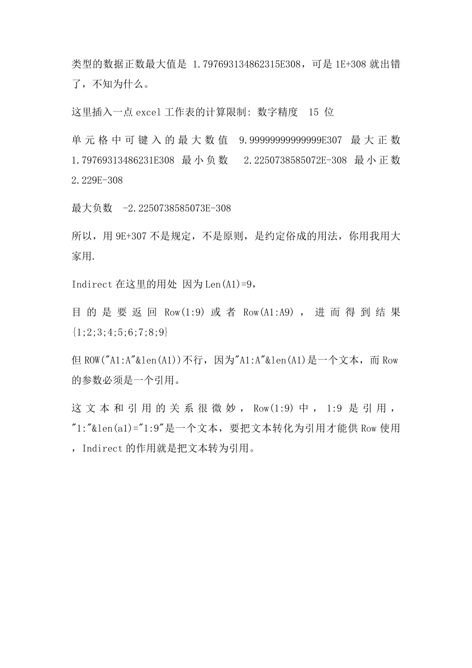 ECEL单元格中的唯一数字如何提取出来(1).docx_第3页