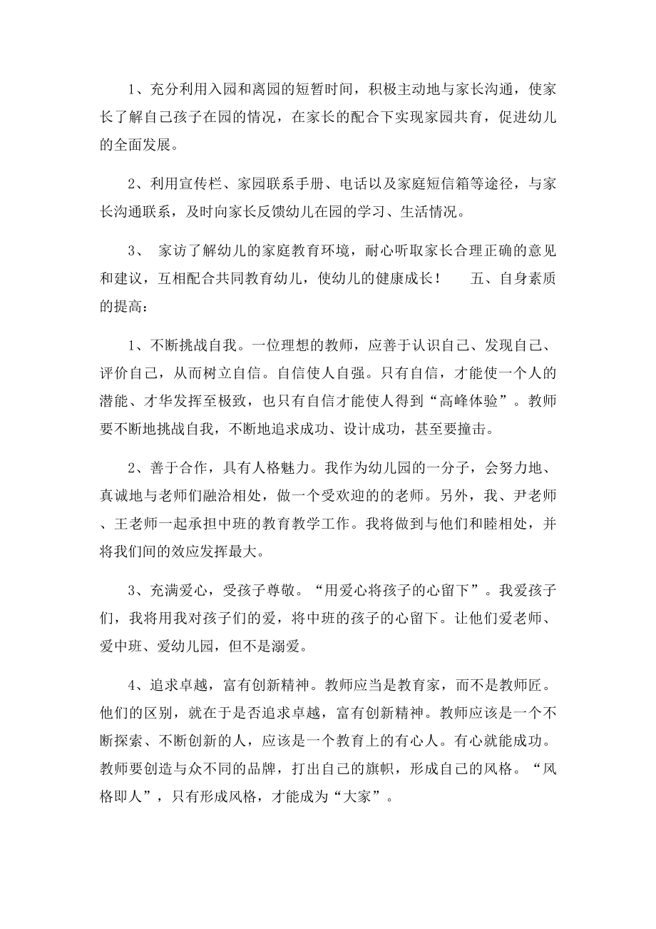 中班教师个人工作计划(1).docx_第2页