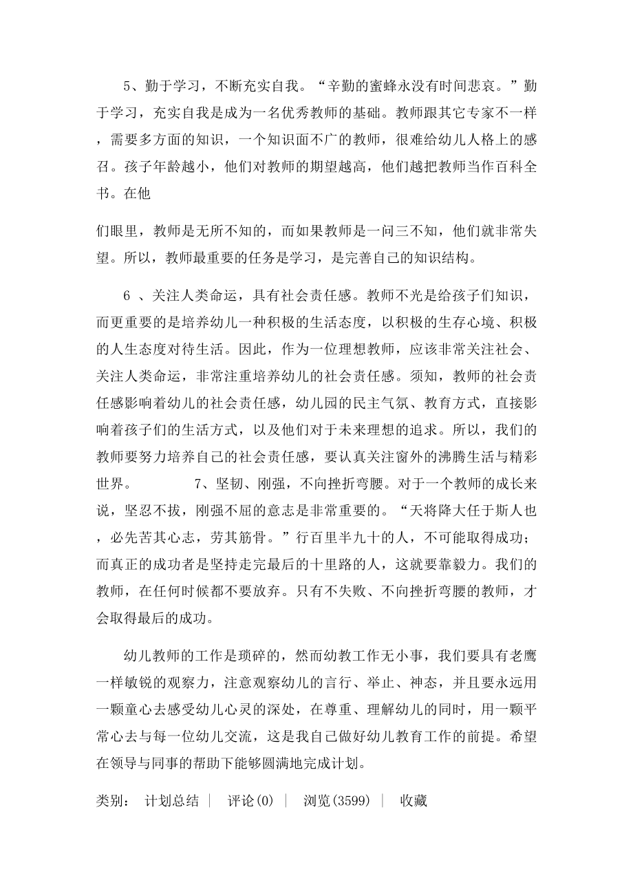 中班教师个人工作计划(1).docx_第3页