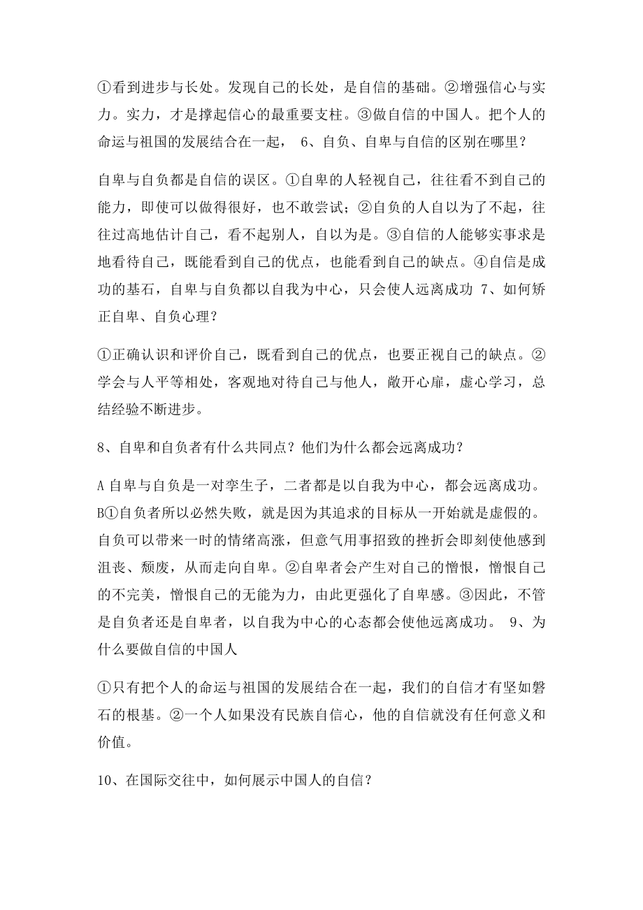 七年级下册思想品德期末总复习提纲开卷资料.docx_第2页