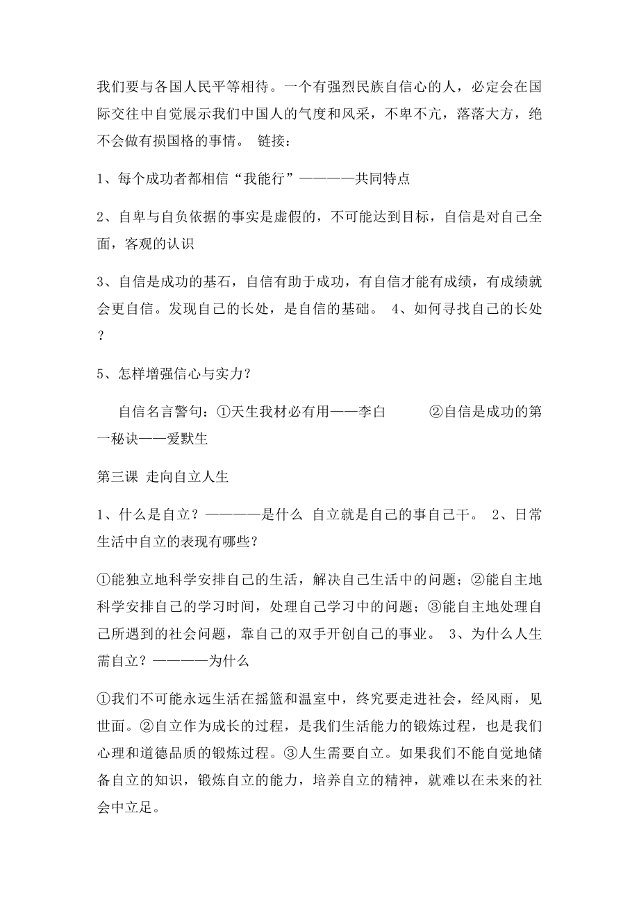 七年级下册思想品德期末总复习提纲开卷资料.docx_第3页