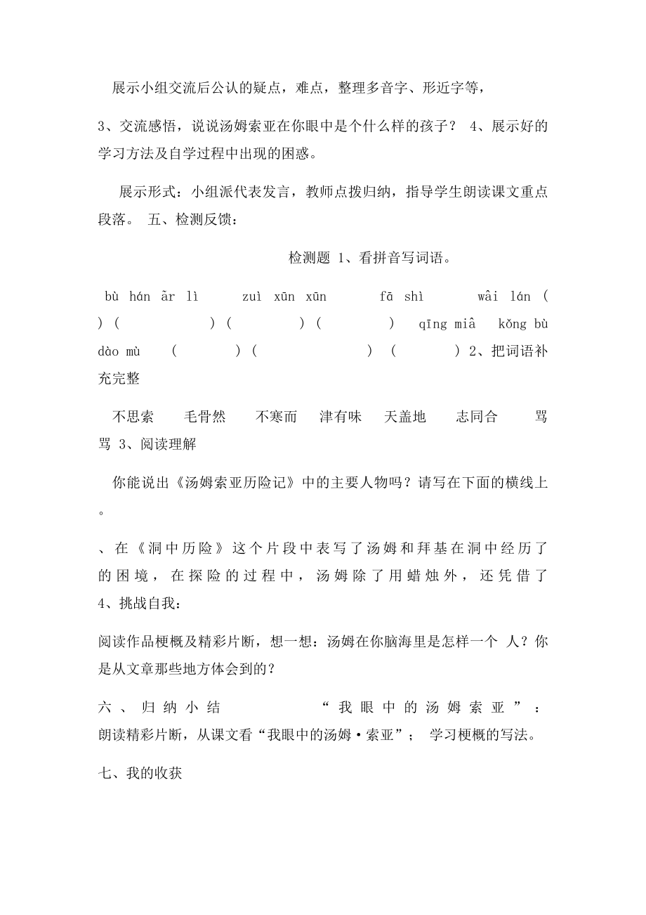 32课汤姆索亚历险记.docx_第2页