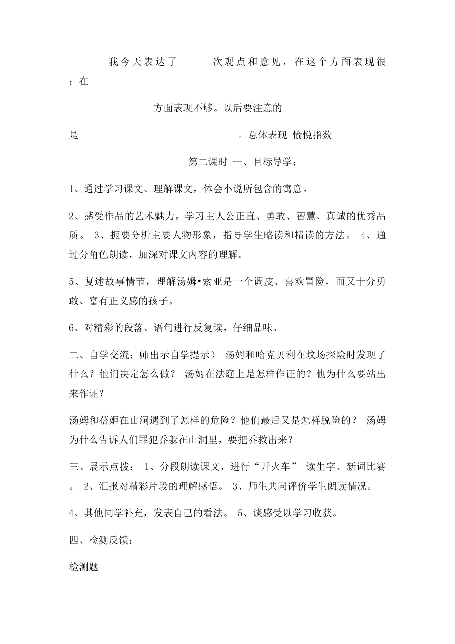 32课汤姆索亚历险记.docx_第3页