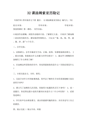 32课汤姆索亚历险记.docx