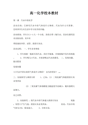 高一化学校本教材.docx