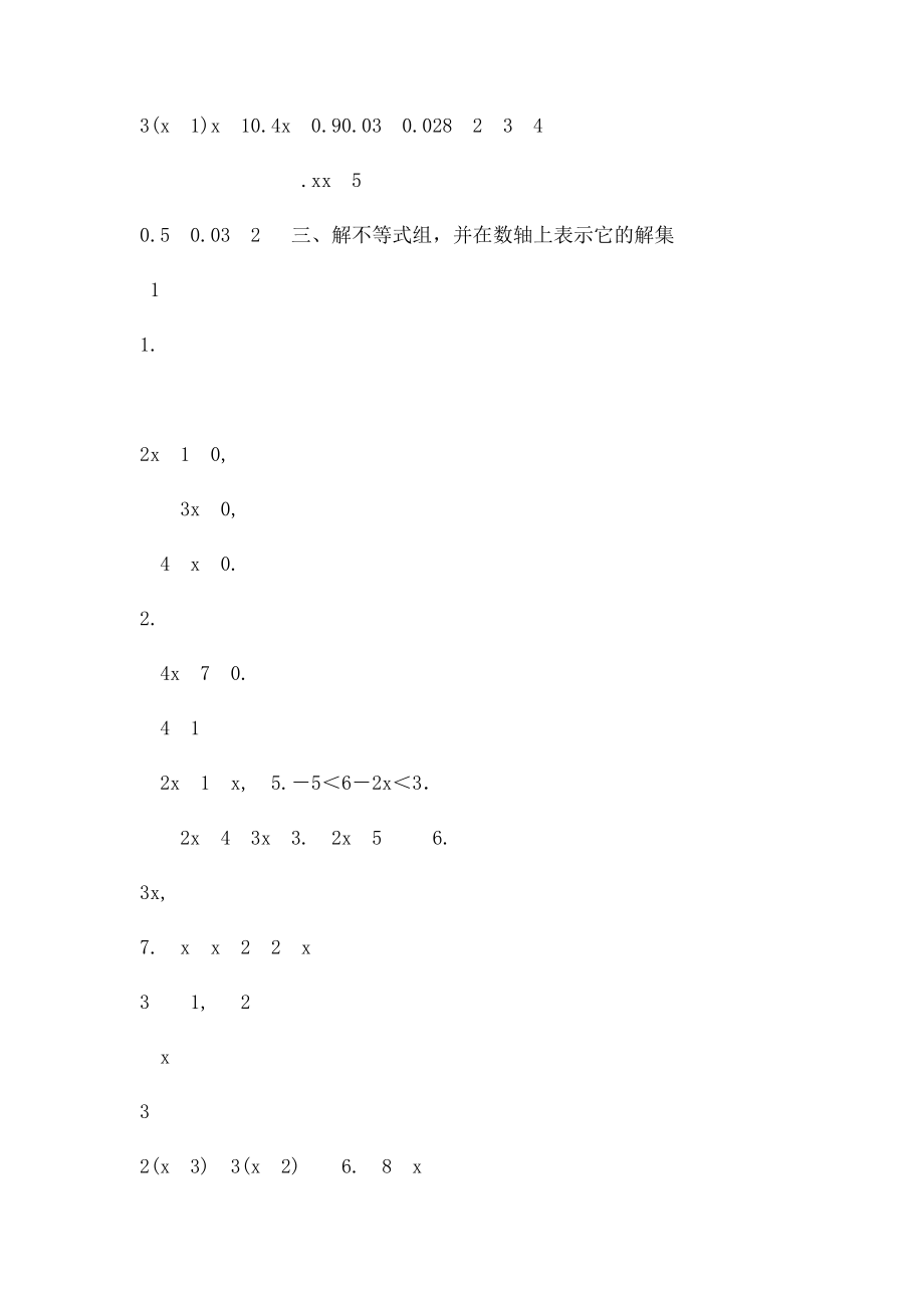 一元一次不等式练习题[1].docx_第3页