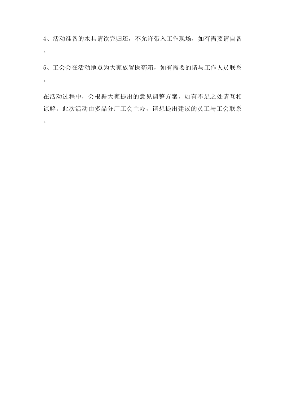 送清凉活动方案.docx_第2页