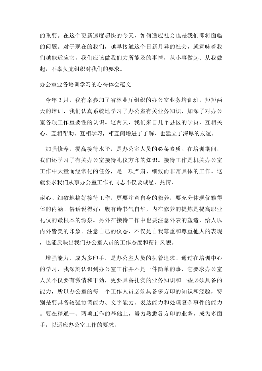 义务劳动心得体会范文.docx_第2页