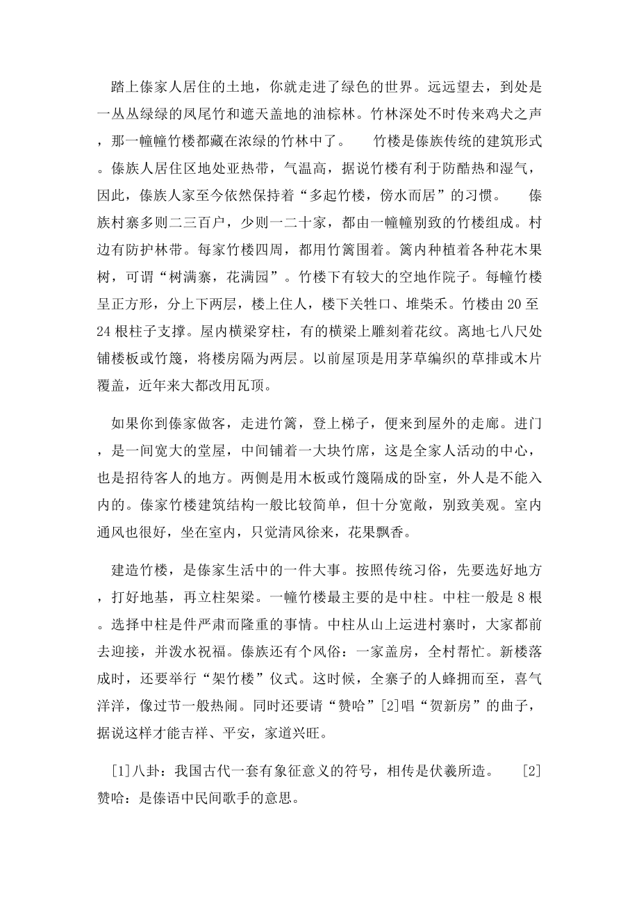 8《各具特色的民居》课文原文及练习题.docx_第2页