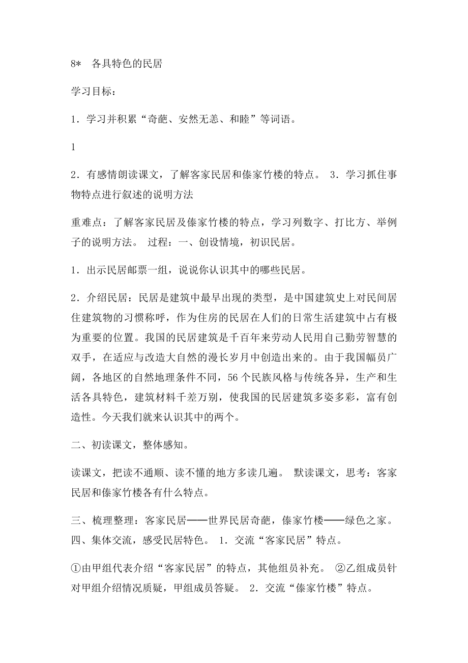 8《各具特色的民居》课文原文及练习题.docx_第3页