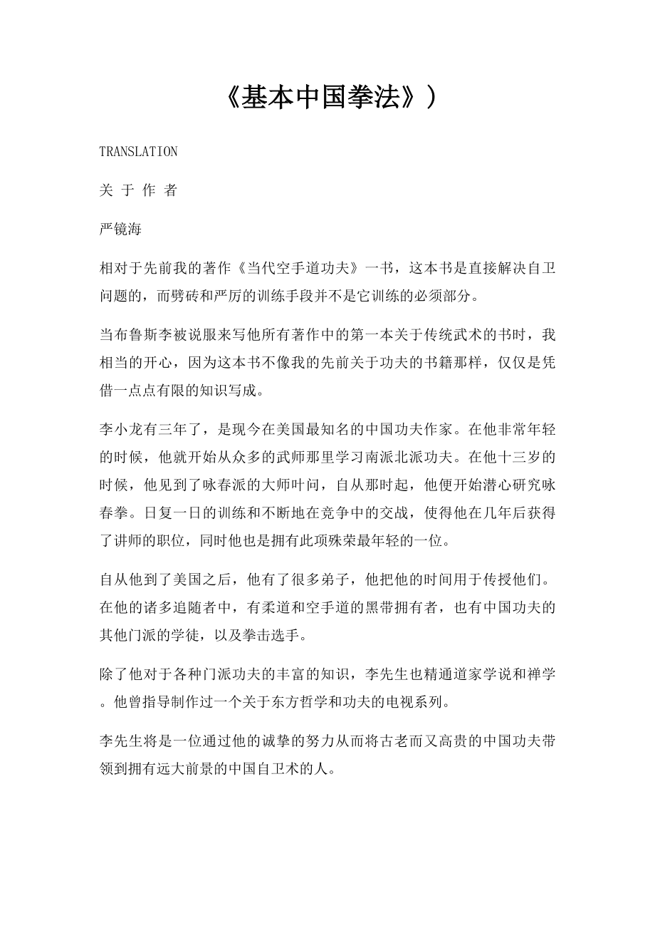 《基本中国拳法》).docx_第1页