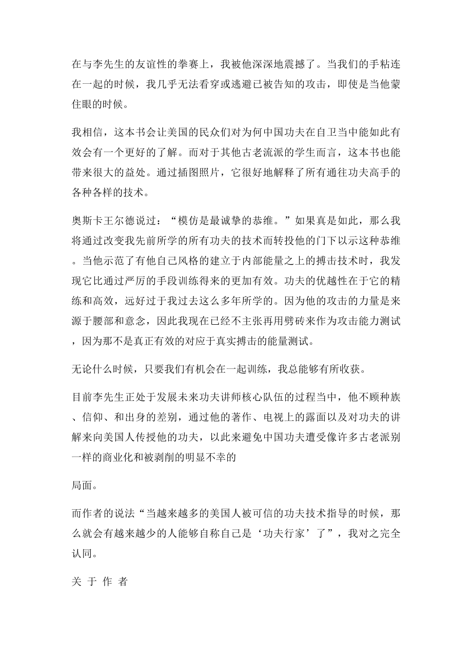 《基本中国拳法》).docx_第2页