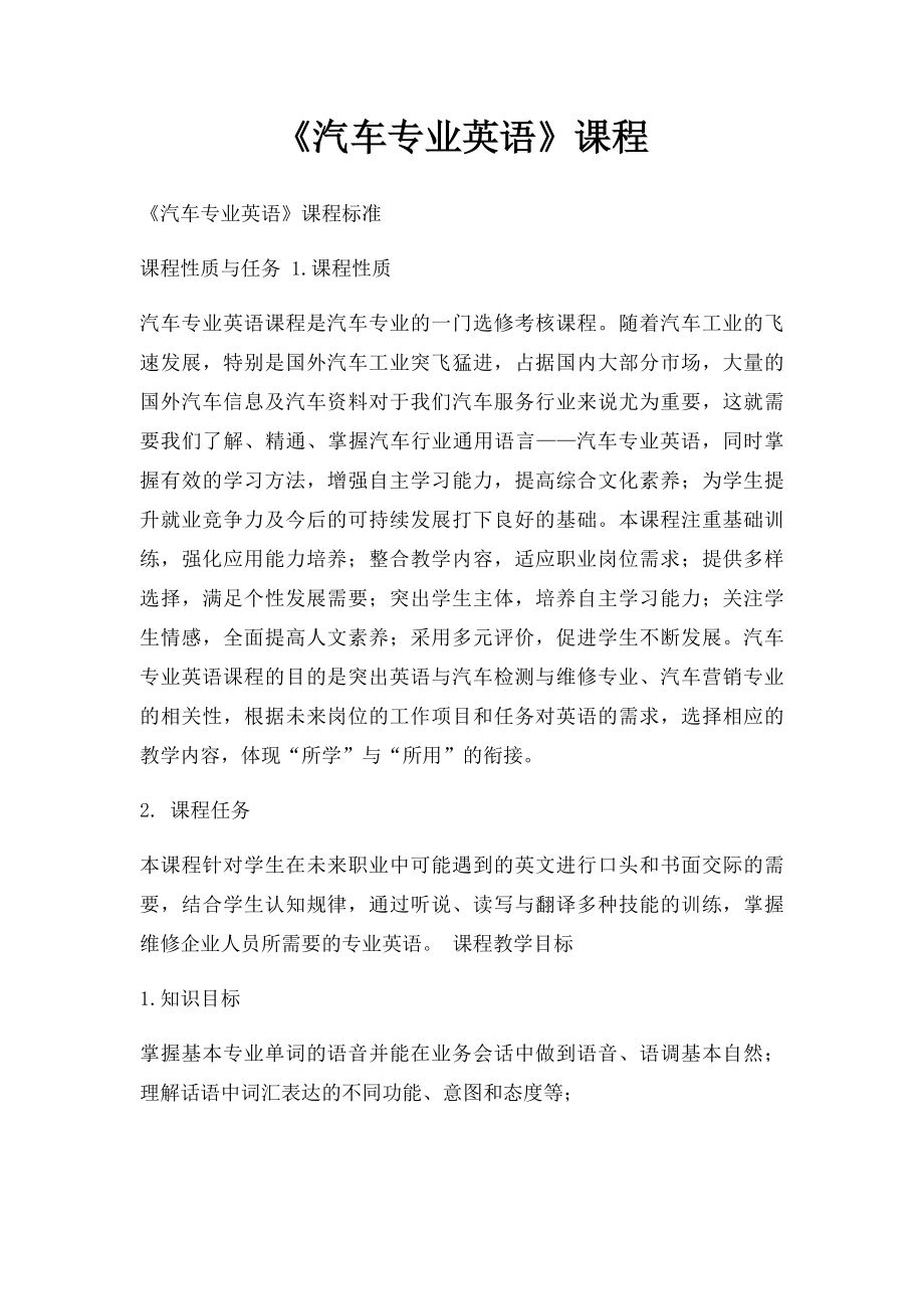 《汽车专业英语》课程.docx_第1页