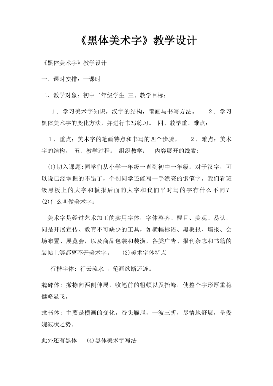 《黑体美术字》教学设计.docx_第1页