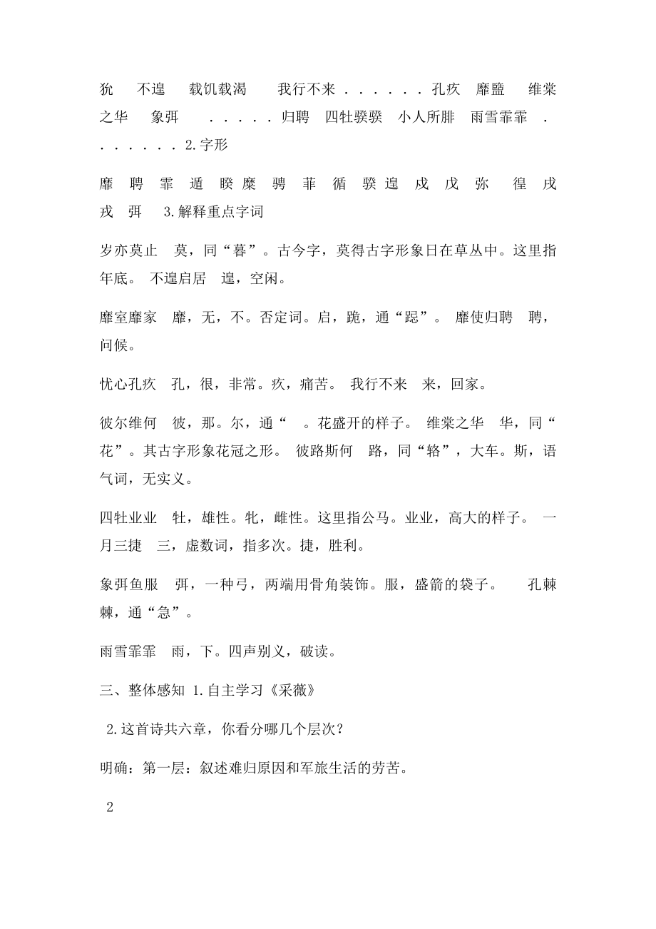 《诗经·采薇》教案.docx_第2页