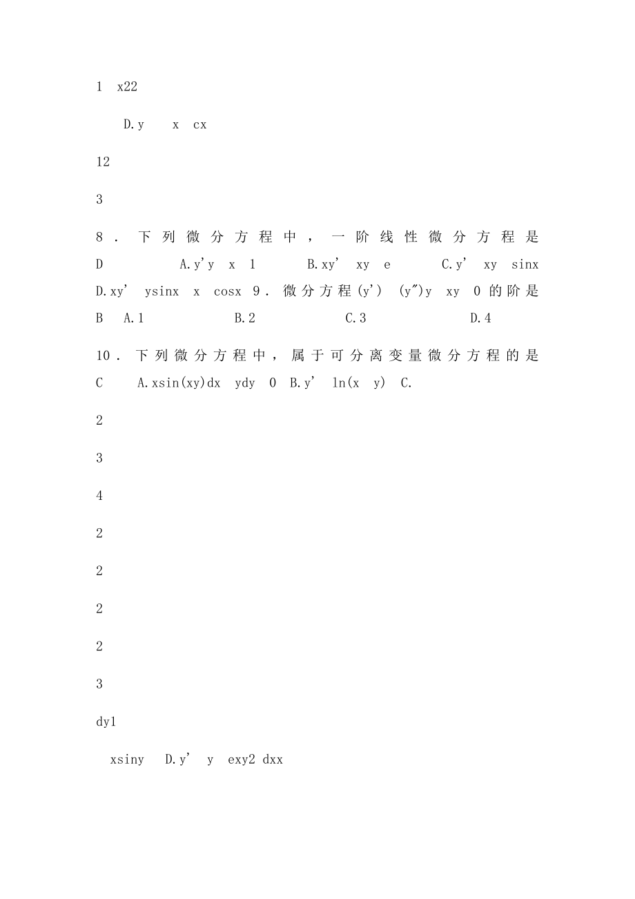 上海立信会计学院《微积分》第十章练习.docx_第3页