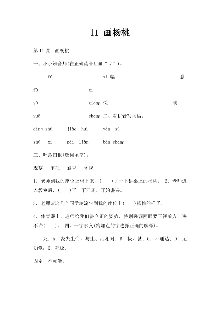 11 画杨桃.docx_第1页