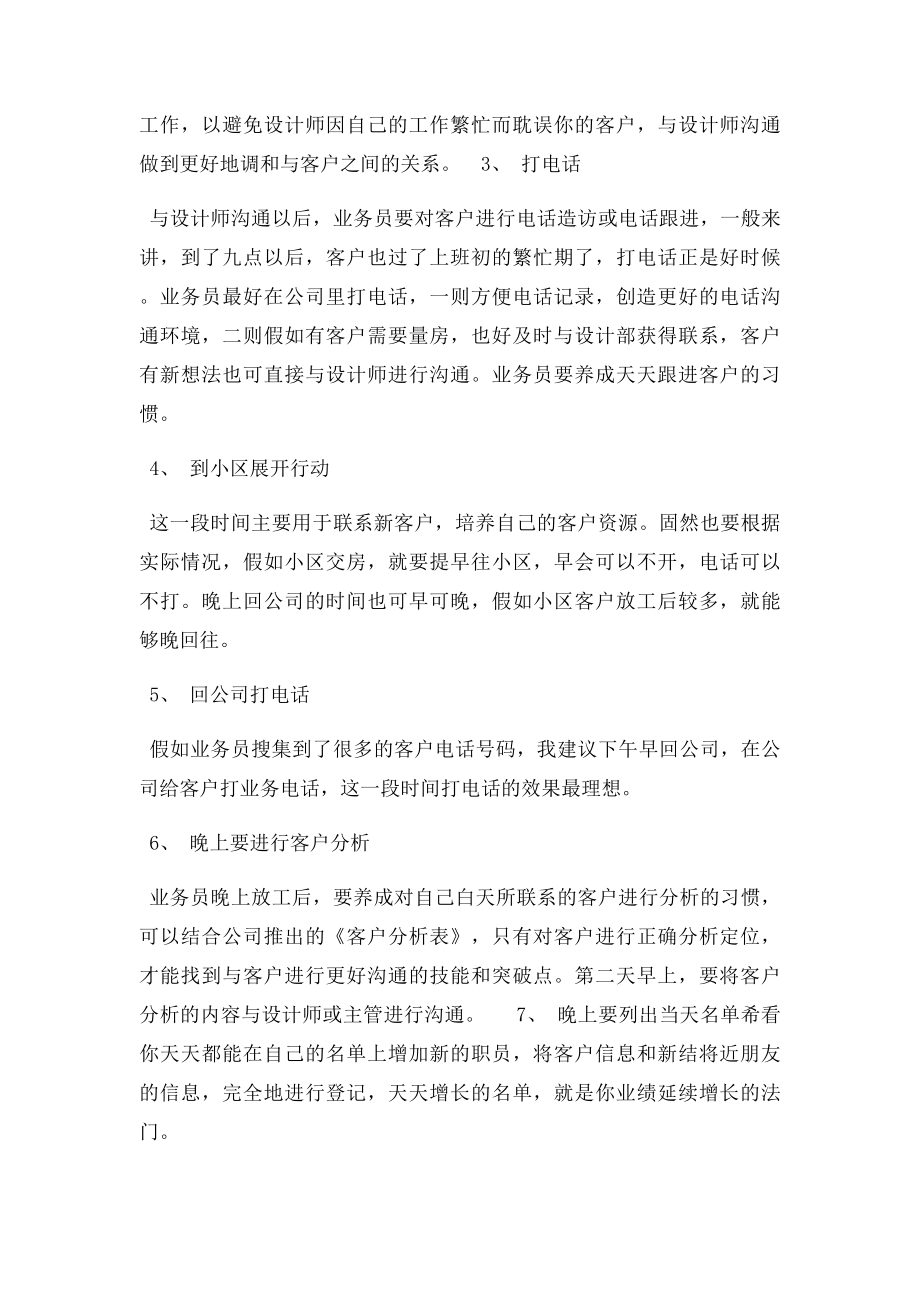 业务员制定的每日工作计划表.docx_第2页