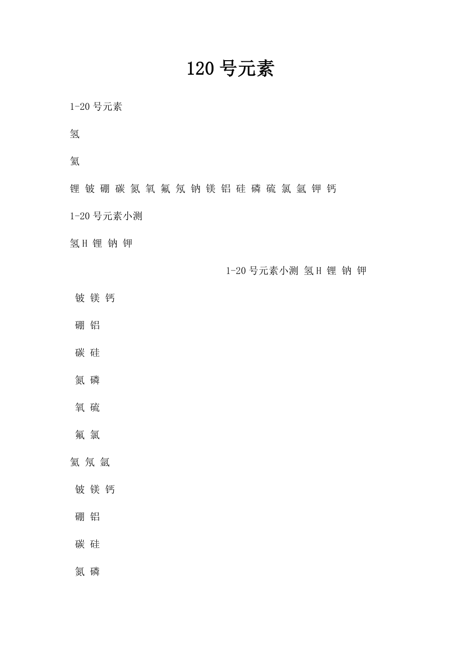 120号元素.docx_第1页