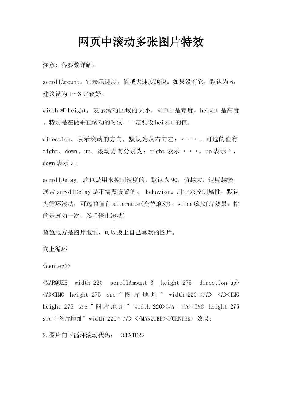 网页中滚动多张图片特效.docx_第1页