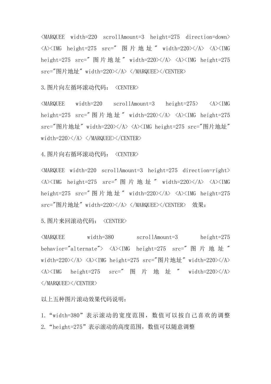 网页中滚动多张图片特效.docx_第2页