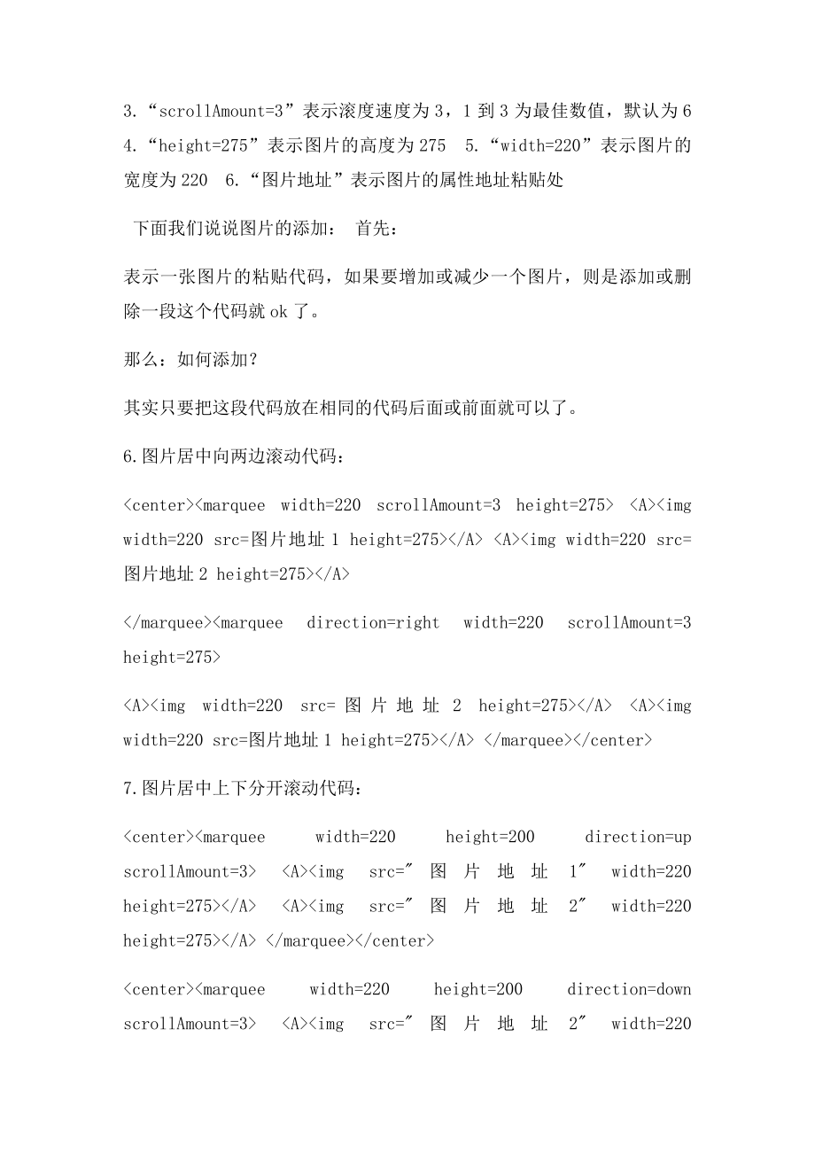 网页中滚动多张图片特效.docx_第3页