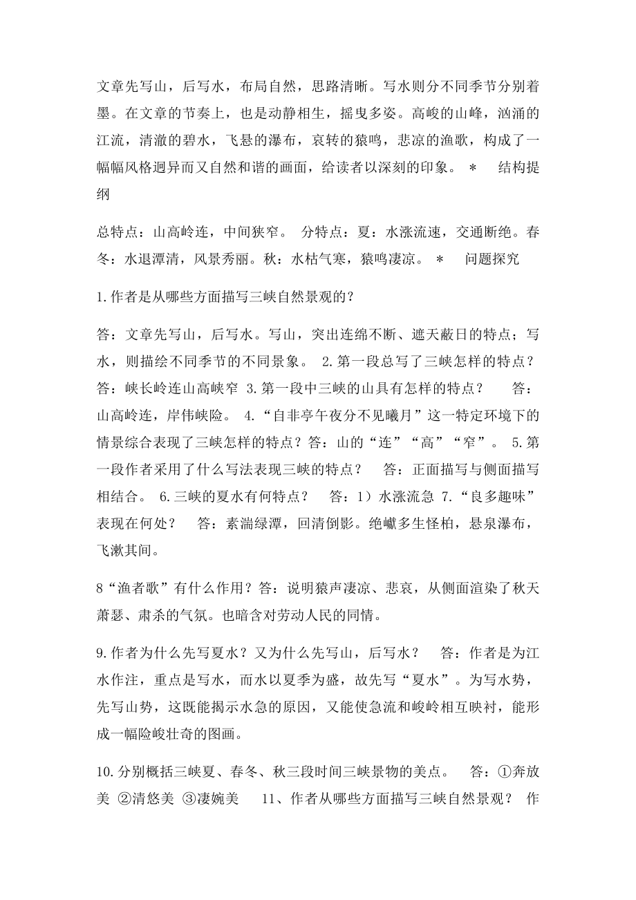 上语文复习资料 0页.docx_第2页