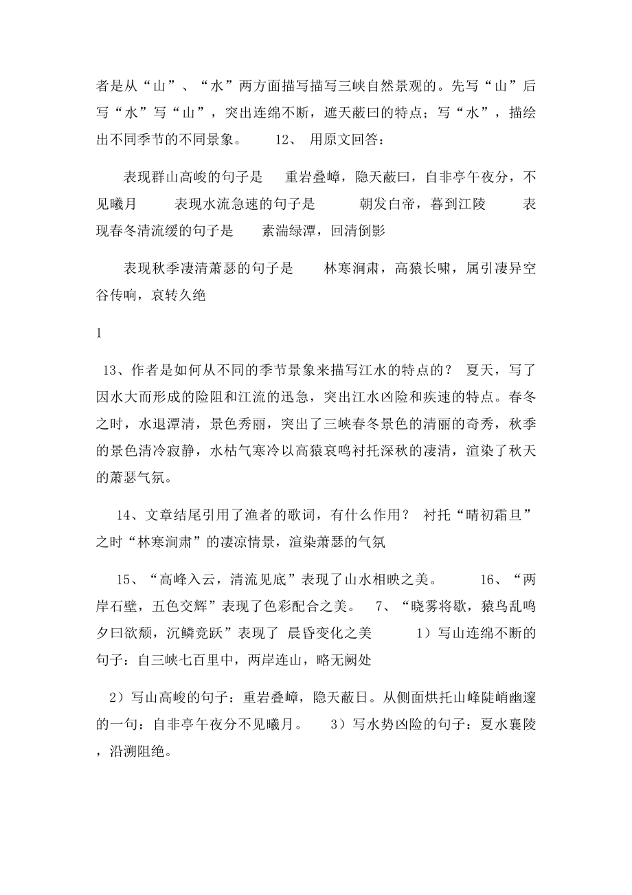 上语文复习资料 0页.docx_第3页