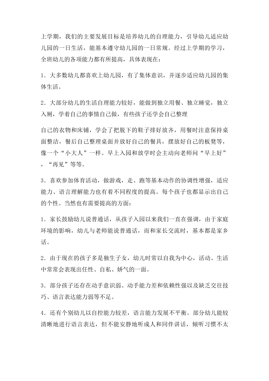 中班第二学期家长会发言稿.docx_第2页