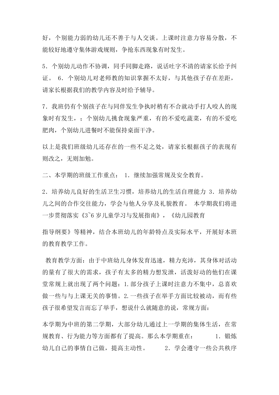 中班第二学期家长会发言稿.docx_第3页