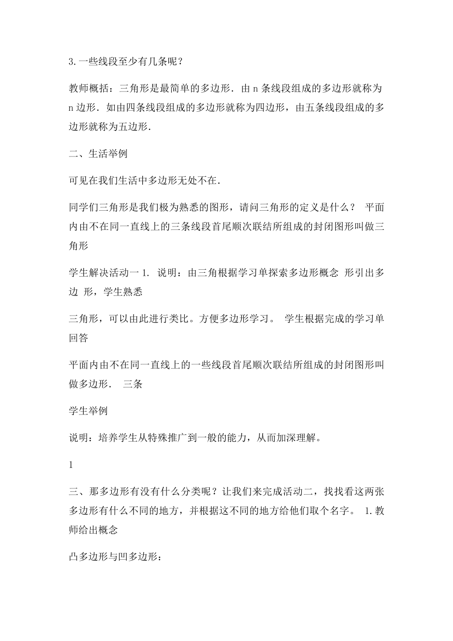 221多边形的内角和教案.docx_第2页